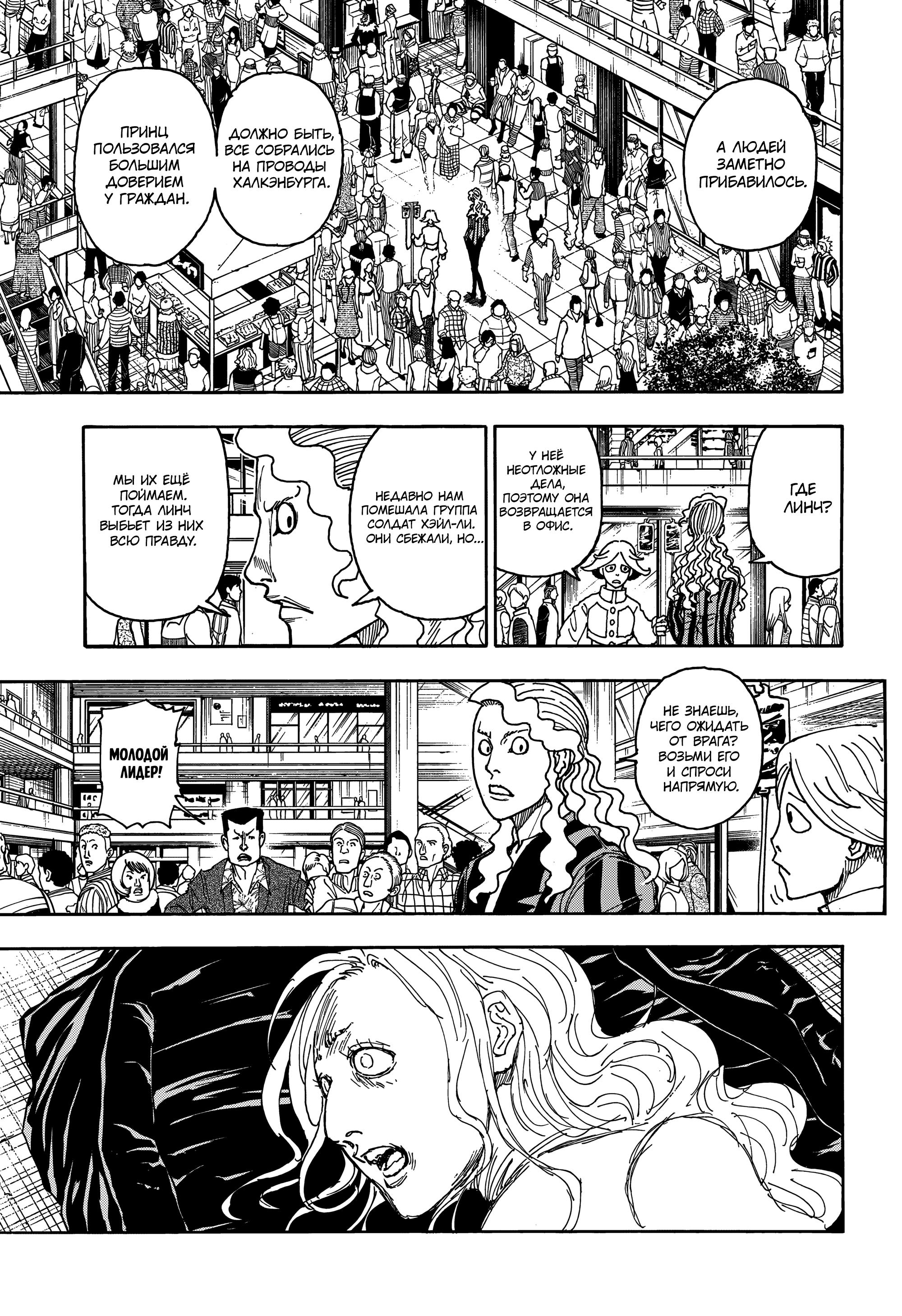 Страница 6 главы 406 манги Охотник х Охотник / Hunter x Hunter
