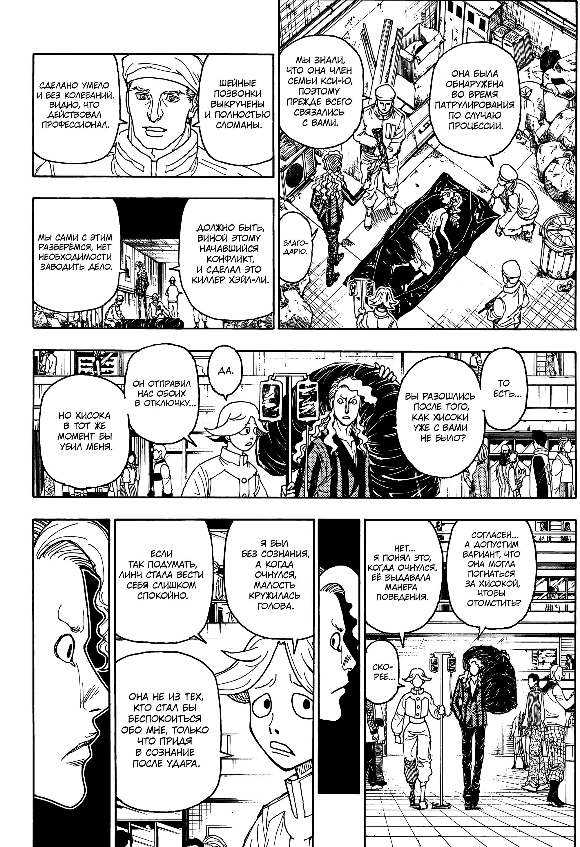 Страница 7 главы 406 манги Охотник х Охотник / Hunter x Hunter