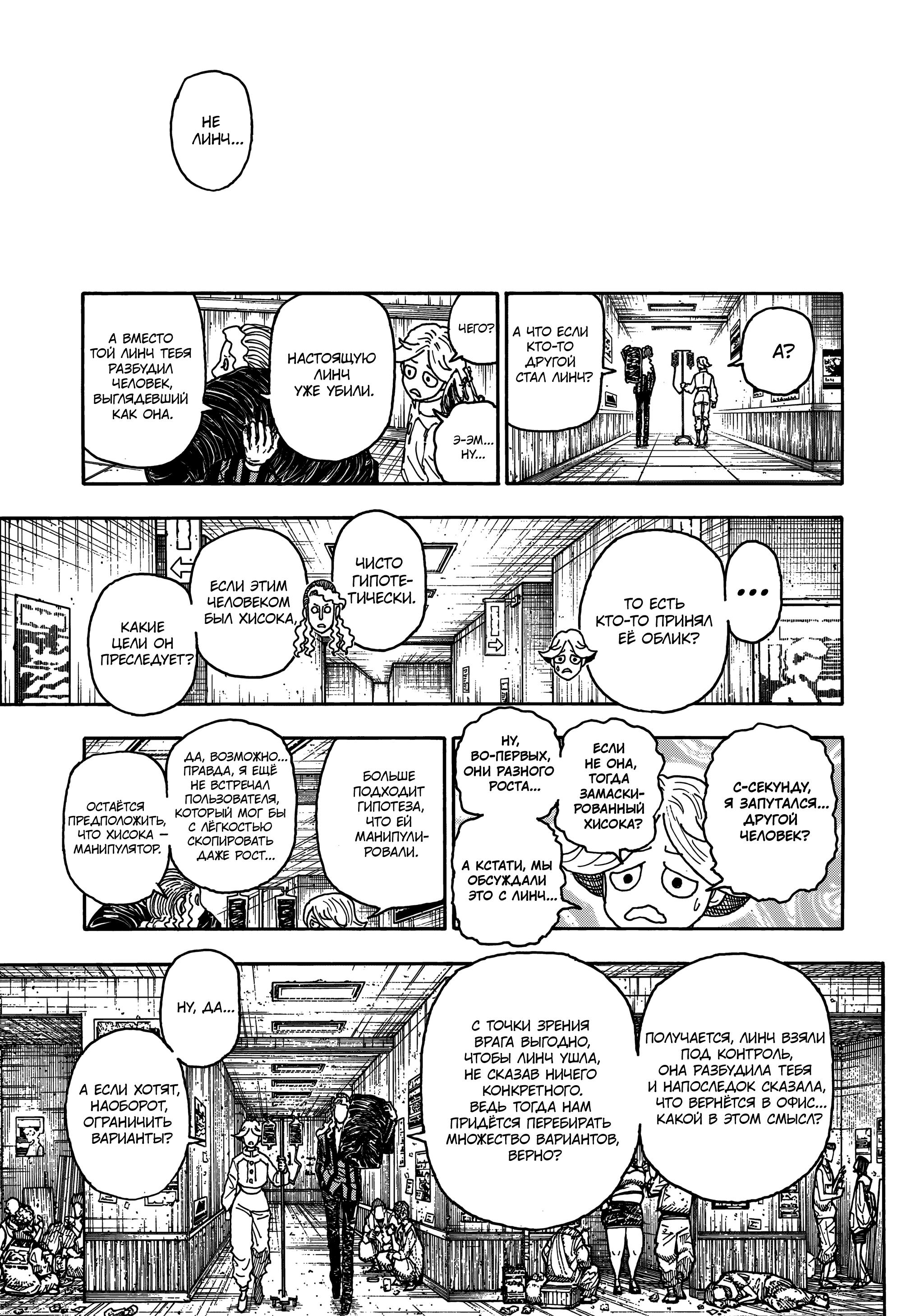 Страница 8 главы 406 манги Охотник х Охотник / Hunter x Hunter