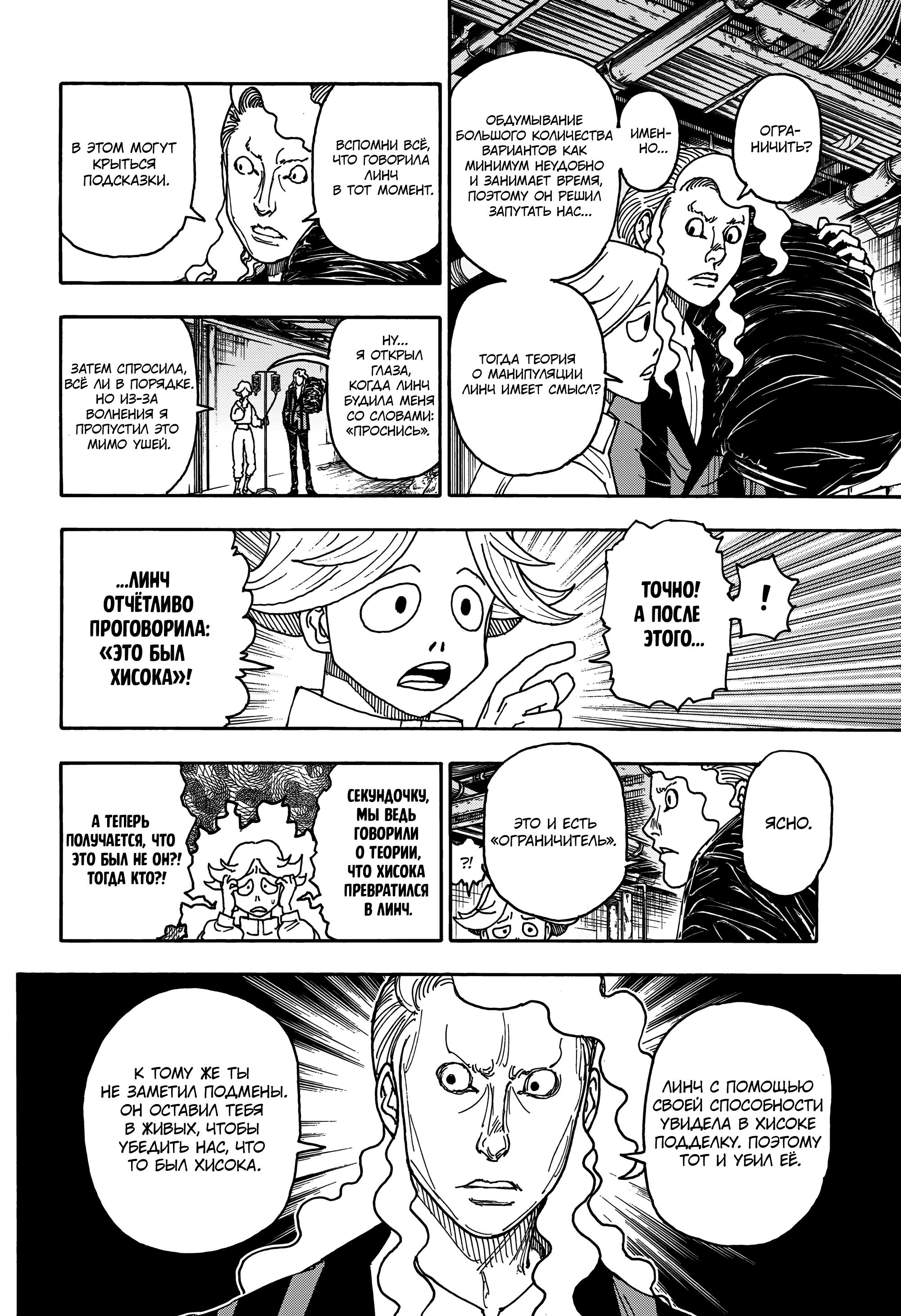 Страница 9 главы 406 манги Охотник х Охотник / Hunter x Hunter