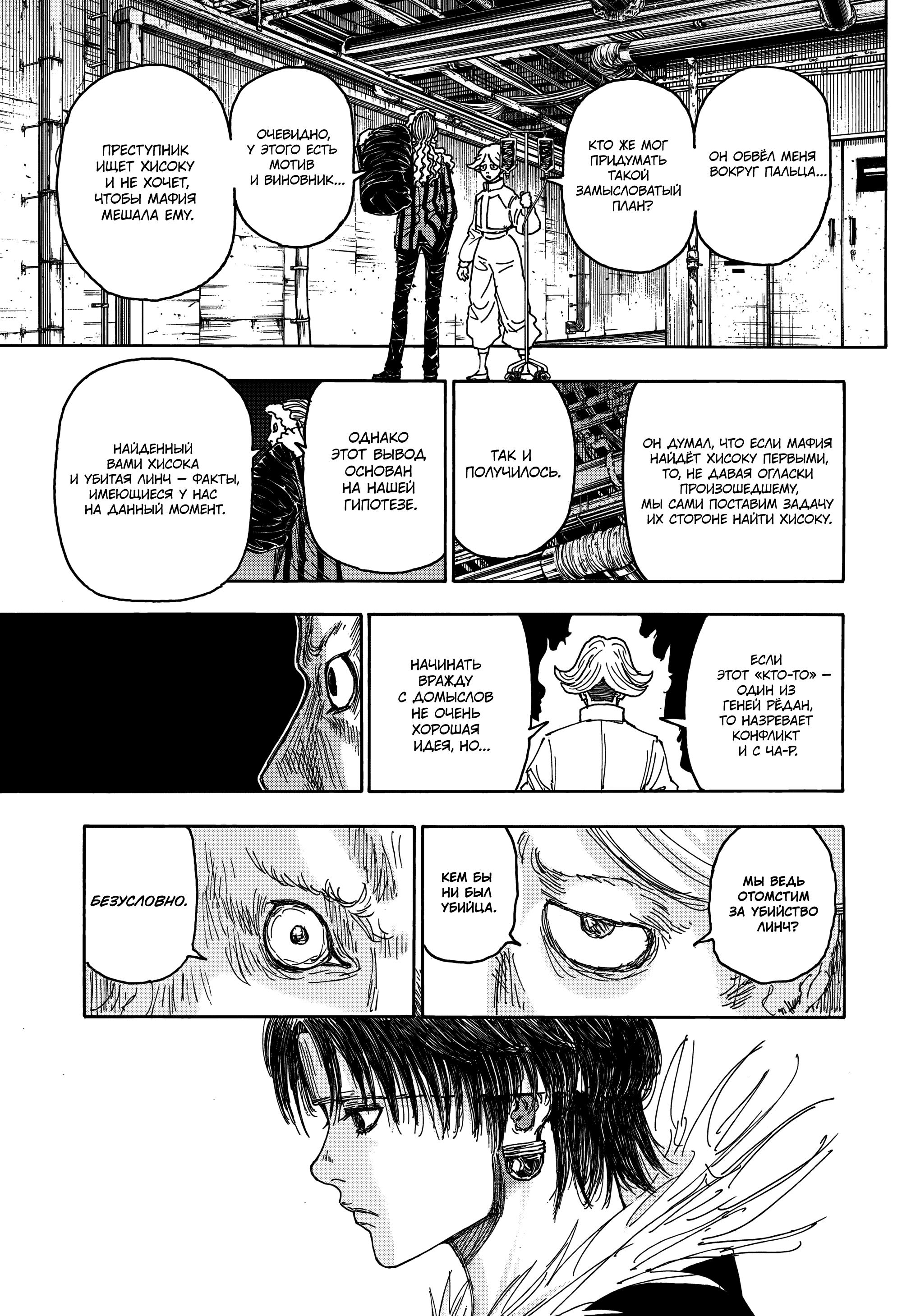 Страница 10 главы 406 манги Охотник х Охотник / Hunter x Hunter