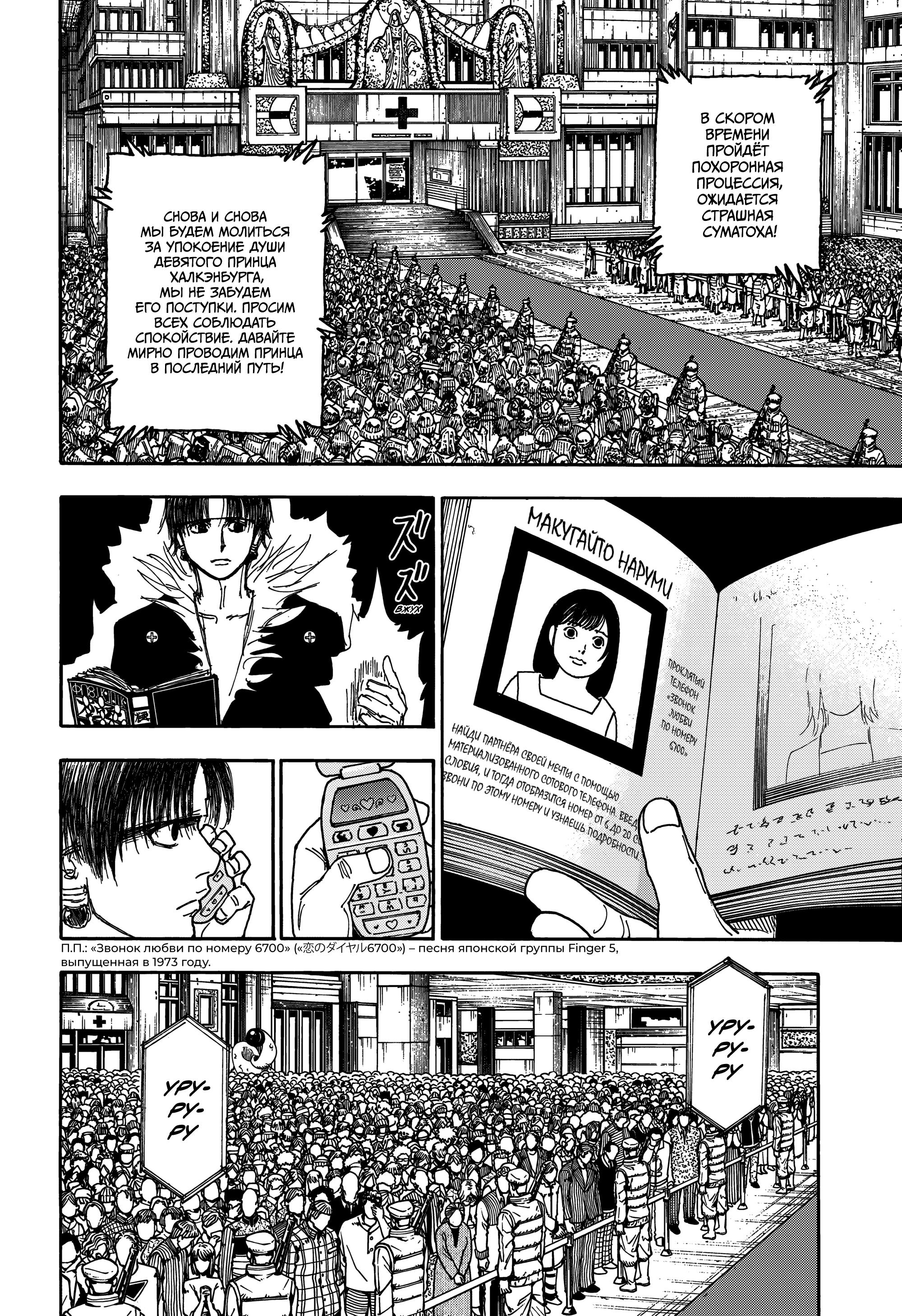 Страница 11 главы 406 манги Охотник х Охотник / Hunter x Hunter