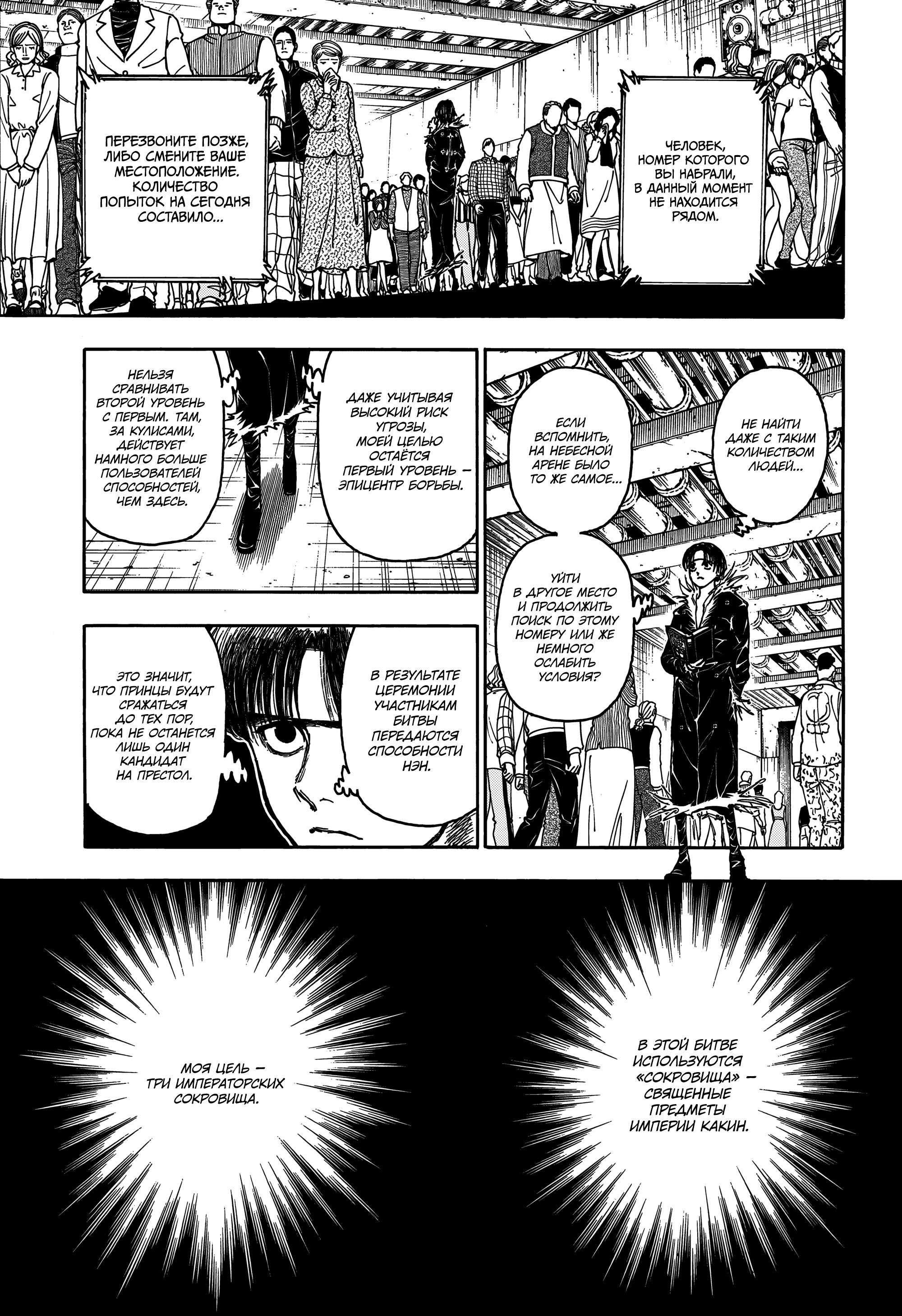 Страница 12 главы 406 манги Охотник х Охотник / Hunter x Hunter