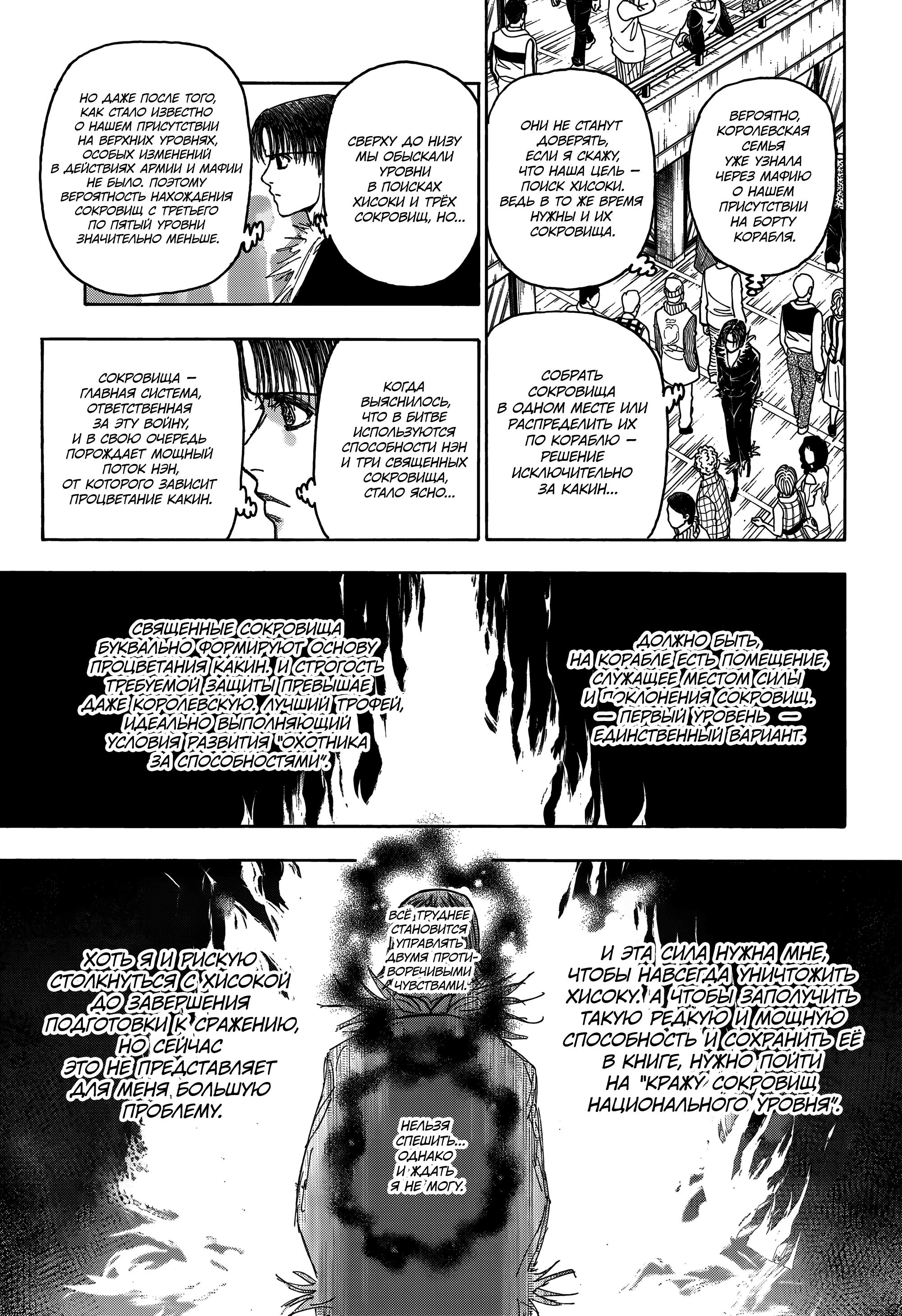 Страница 14 главы 406 манги Охотник х Охотник / Hunter x Hunter
