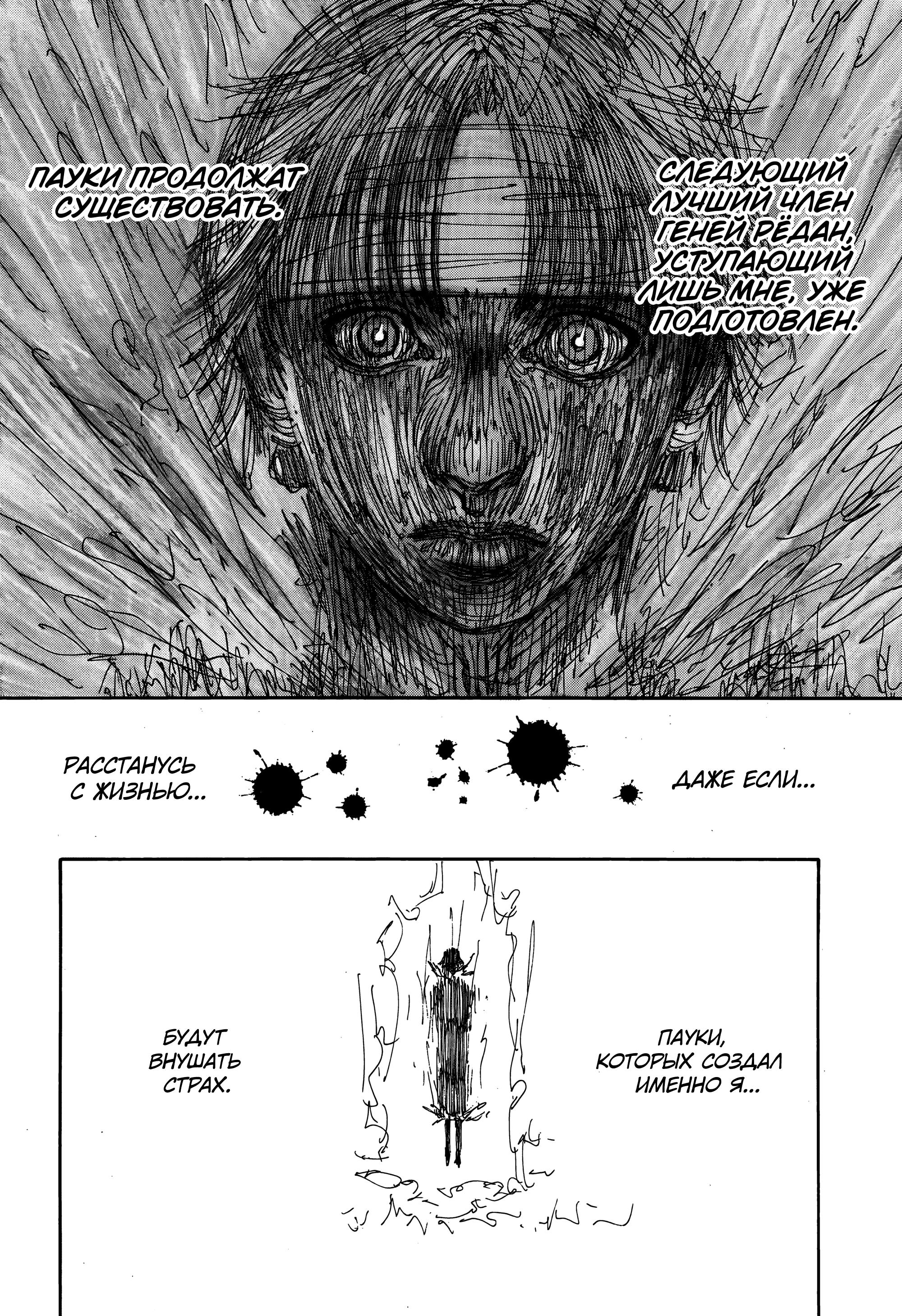 Страница 15 главы 406 манги Охотник х Охотник / Hunter x Hunter