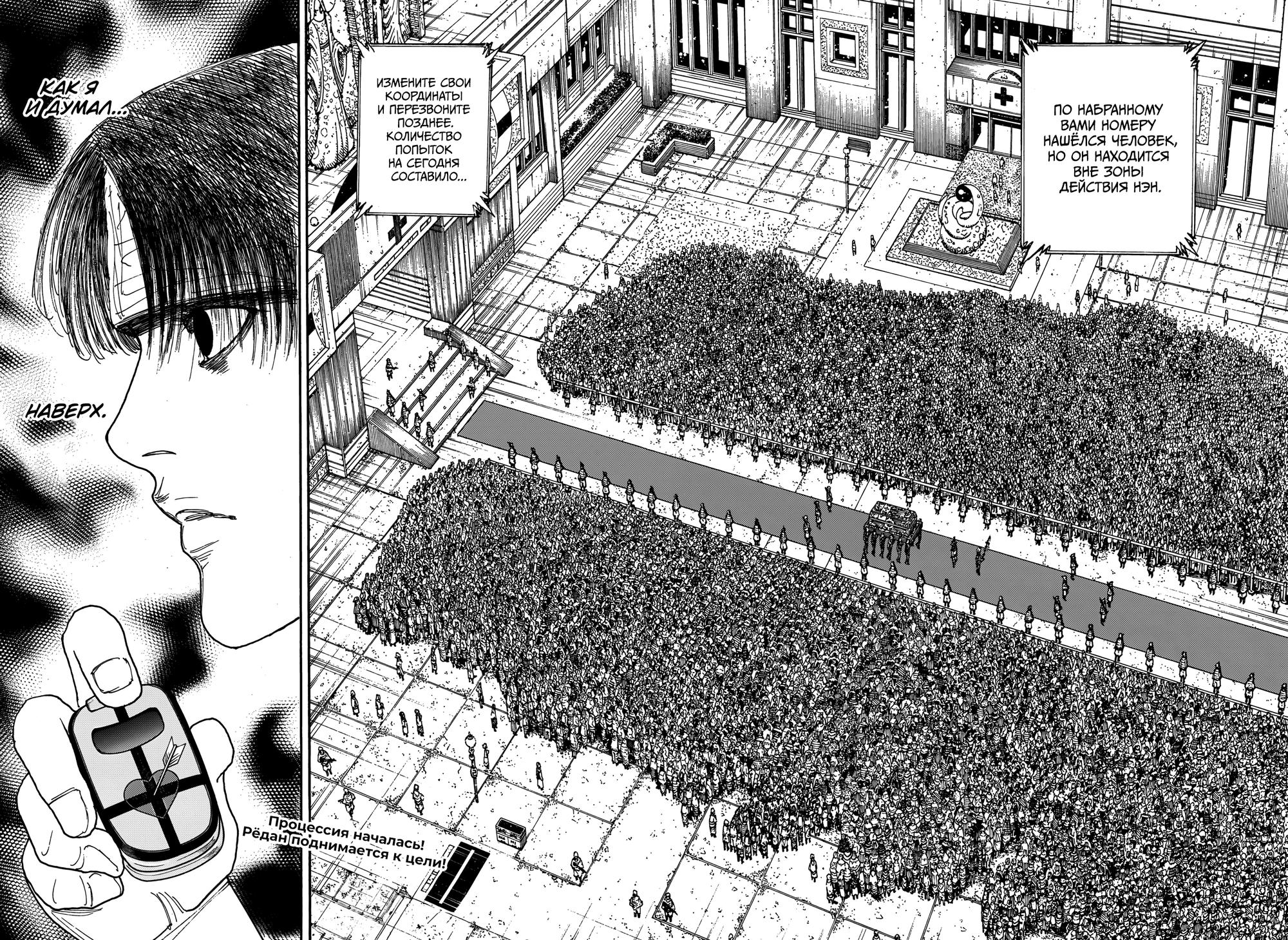 Страница 17 главы 406 манги Охотник х Охотник / Hunter x Hunter