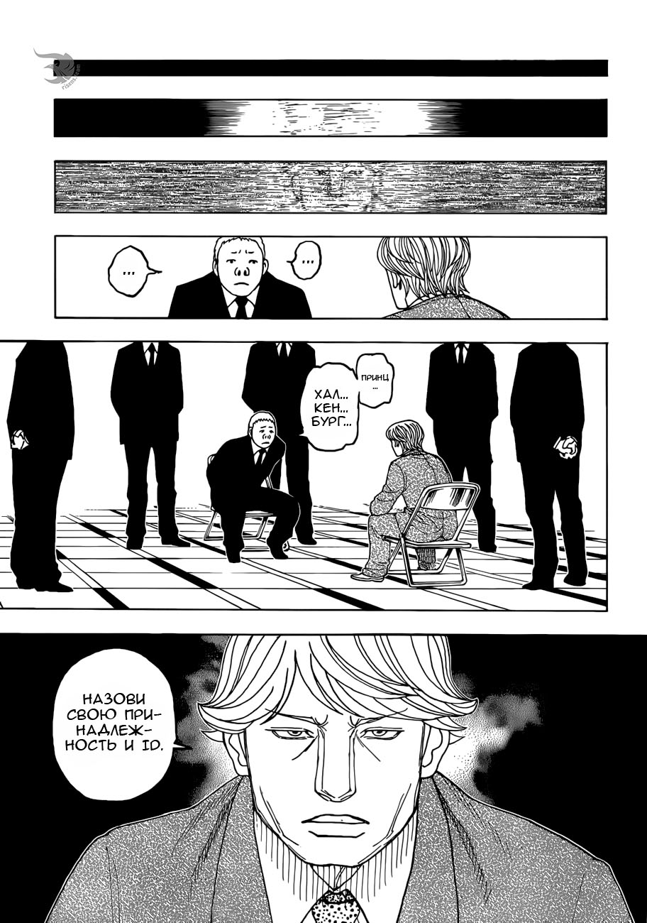Страница 13 главы 386 манги Охотник х Охотник / Hunter x Hunter