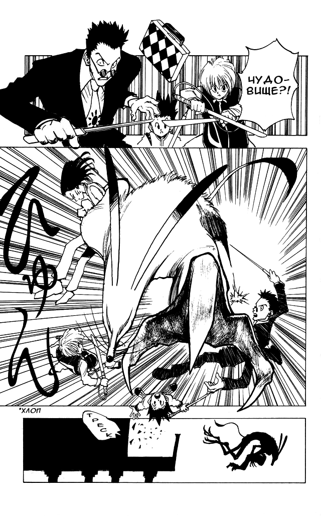 Страница 5 главы 4 манги Охотник х Охотник / Hunter x Hunter