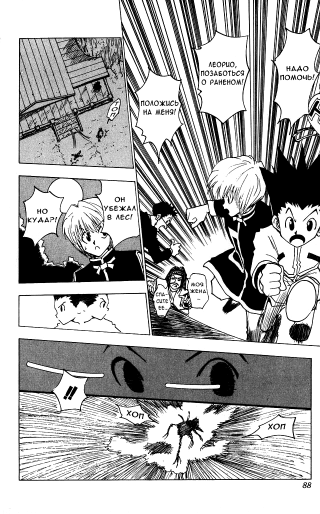 Страница 6 главы 4 манги Охотник х Охотник / Hunter x Hunter