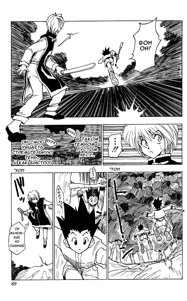 Страница 7 главы 4 манги Охотник х Охотник / Hunter x Hunter