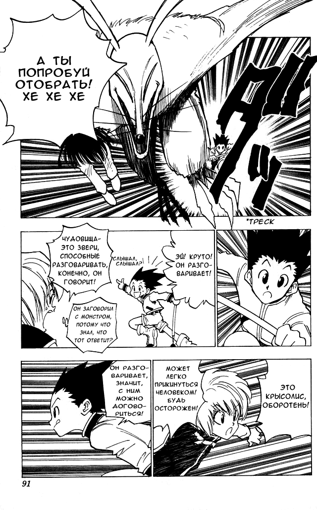 Страница 9 главы 4 манги Охотник х Охотник / Hunter x Hunter