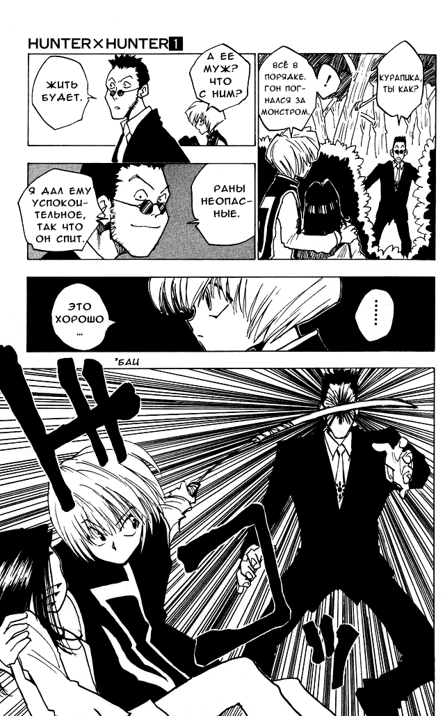 Страница 13 главы 4 манги Охотник х Охотник / Hunter x Hunter