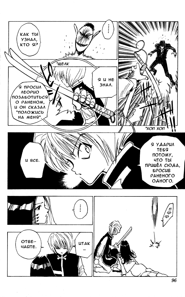 Страница 14 главы 4 манги Охотник х Охотник / Hunter x Hunter