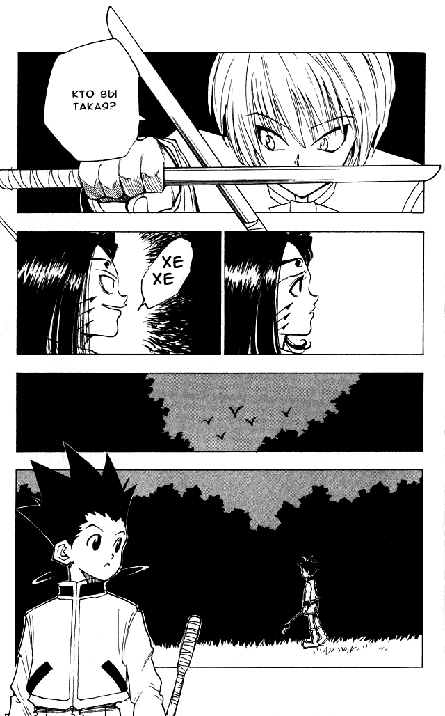 Страница 15 главы 4 манги Охотник х Охотник / Hunter x Hunter