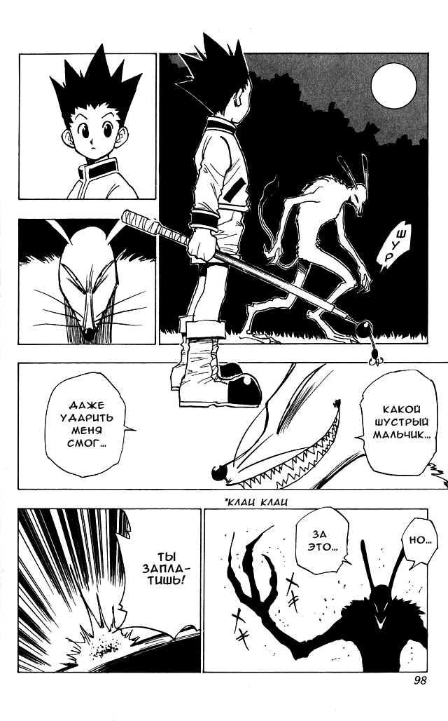 Страница 16 главы 4 манги Охотник х Охотник / Hunter x Hunter