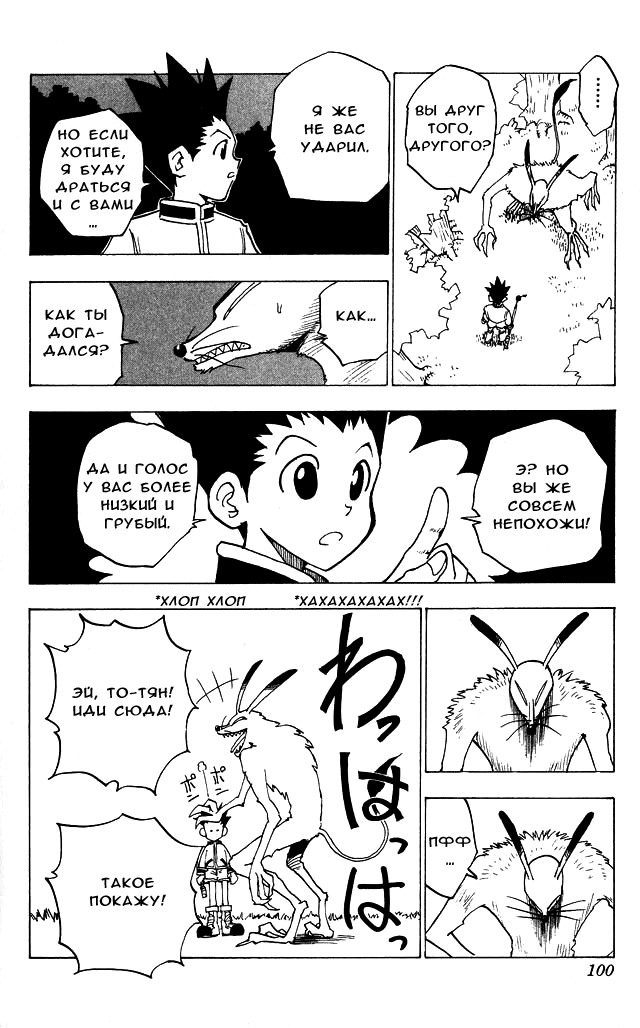 Страница 18 главы 4 манги Охотник х Охотник / Hunter x Hunter