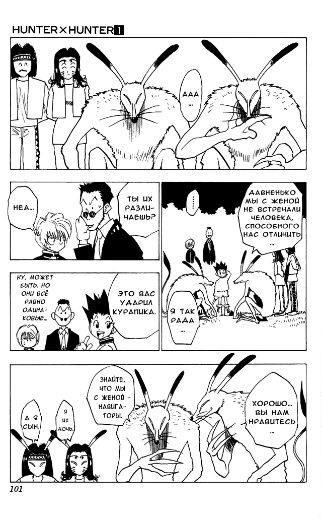 Страница 19 главы 4 манги Охотник х Охотник / Hunter x Hunter