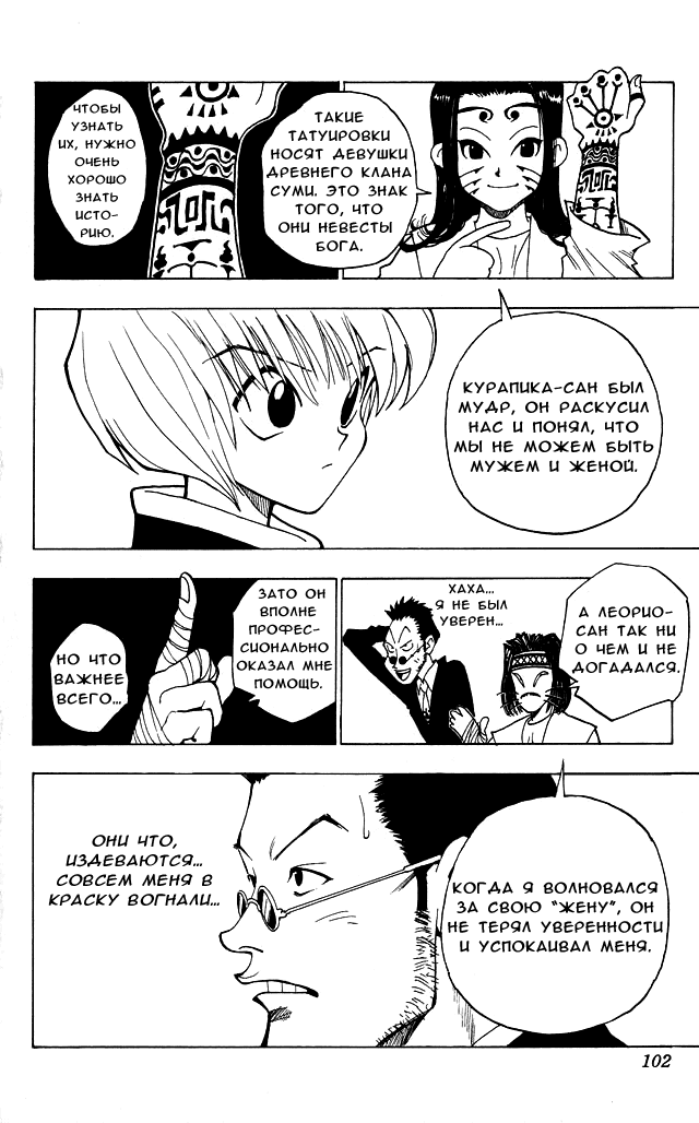 Страница 20 главы 4 манги Охотник х Охотник / Hunter x Hunter