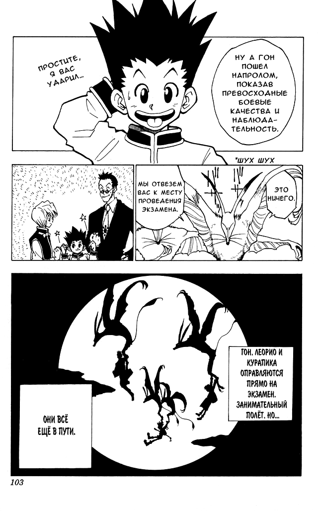 Страница 21 главы 4 манги Охотник х Охотник / Hunter x Hunter