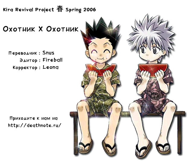 Страница 23 главы 4 манги Охотник х Охотник / Hunter x Hunter