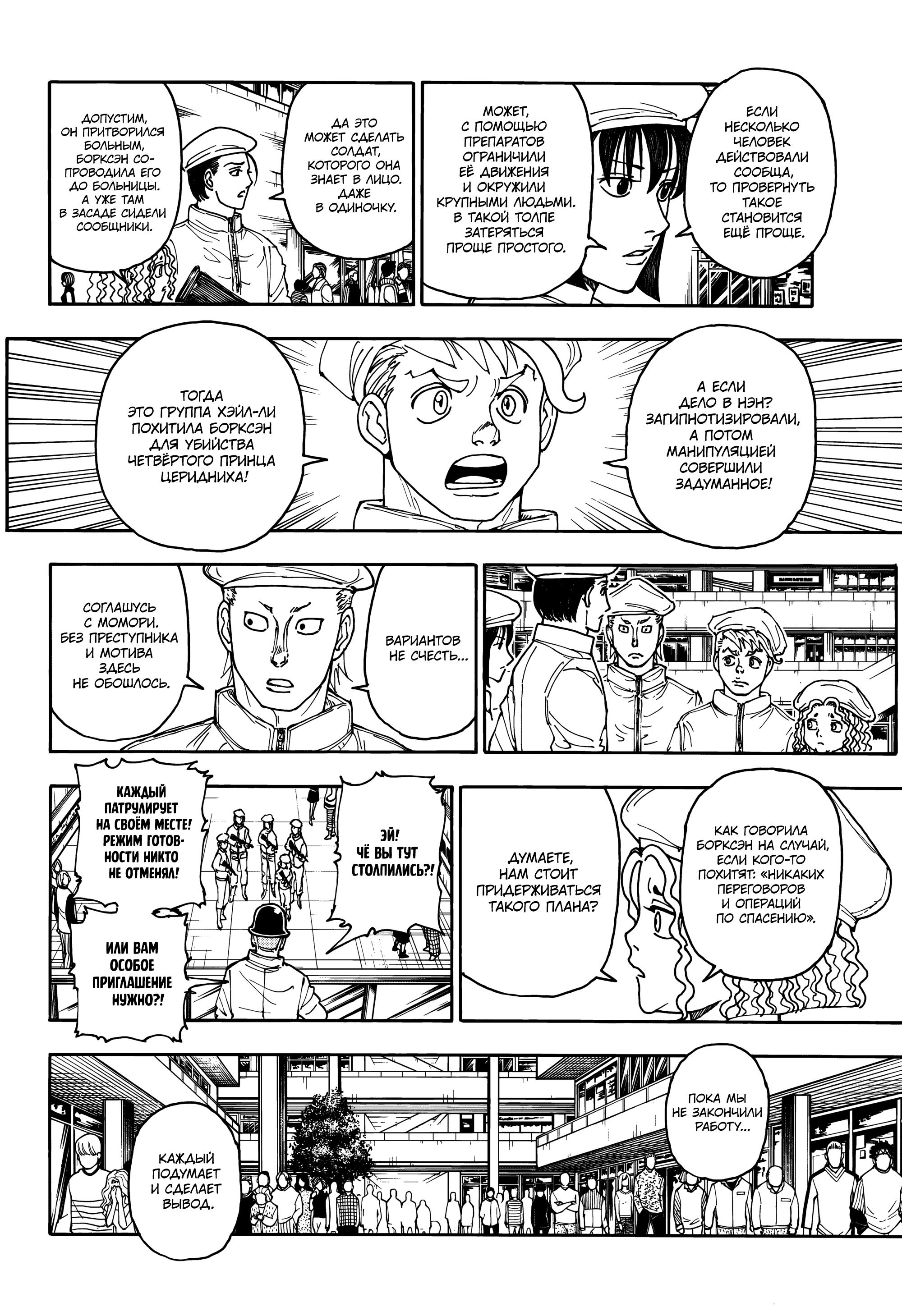 Страница 4 главы 407 манги Охотник х Охотник / Hunter x Hunter