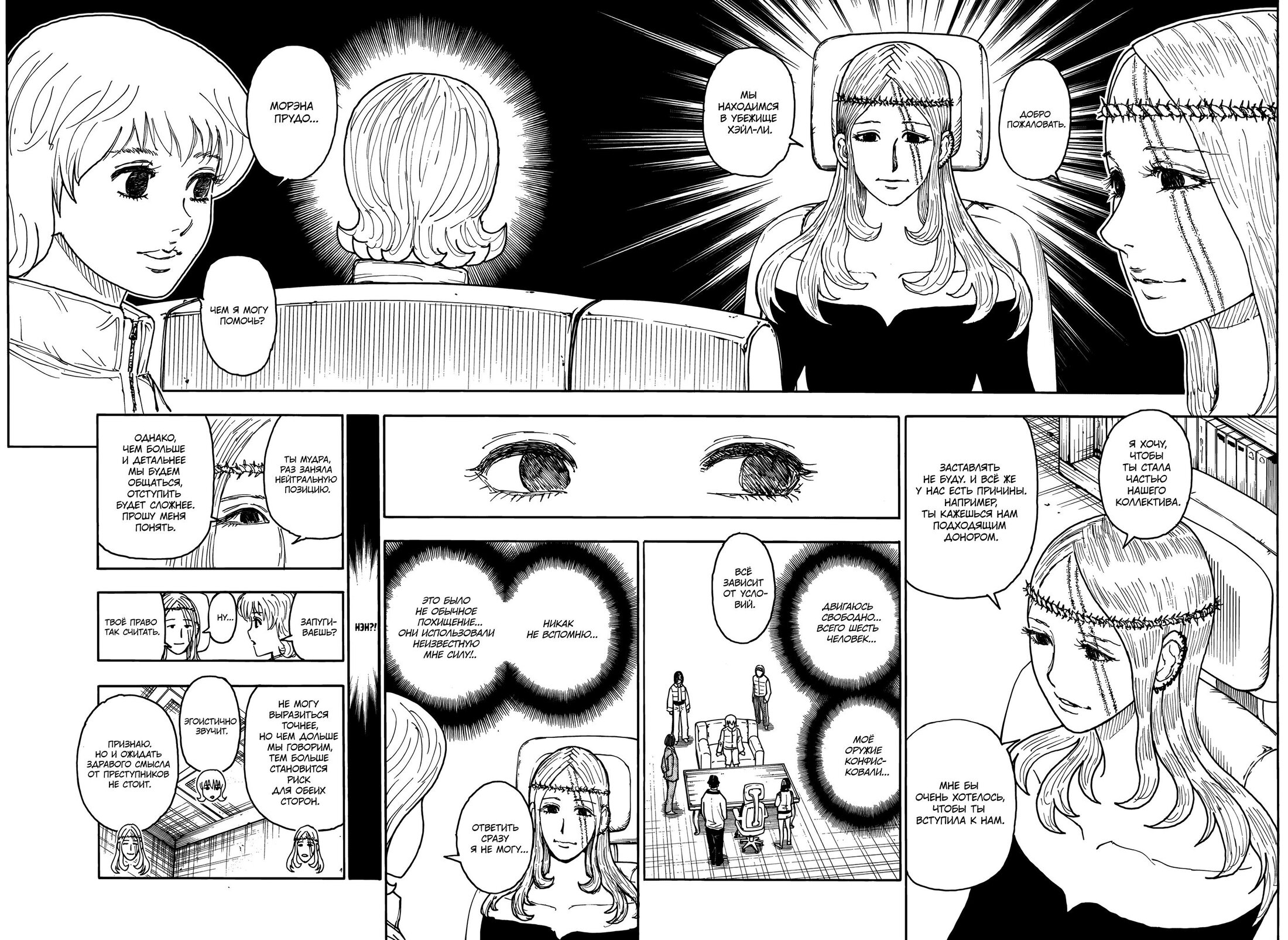 Страница 6 главы 407 манги Охотник х Охотник / Hunter x Hunter