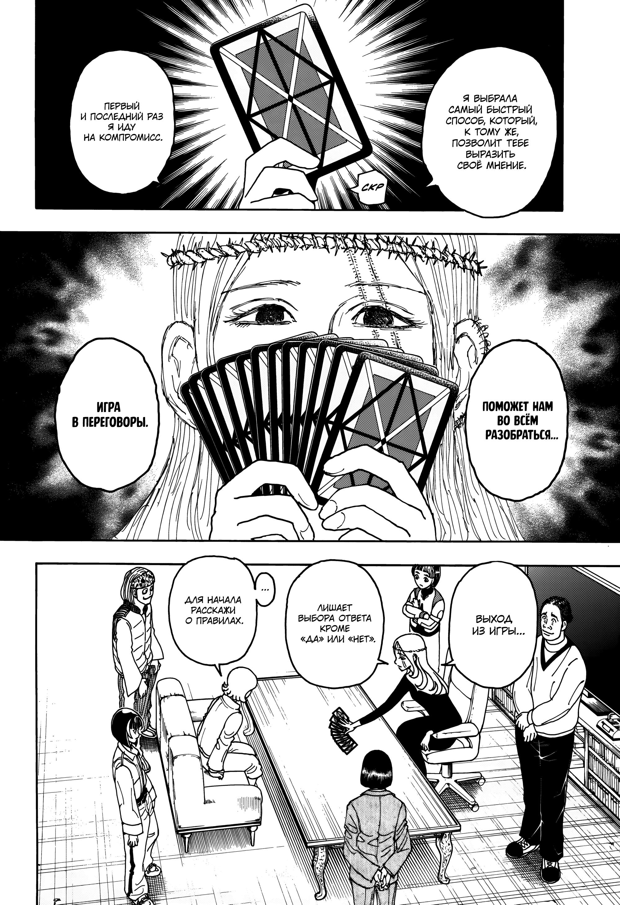 Страница 7 главы 407 манги Охотник х Охотник / Hunter x Hunter