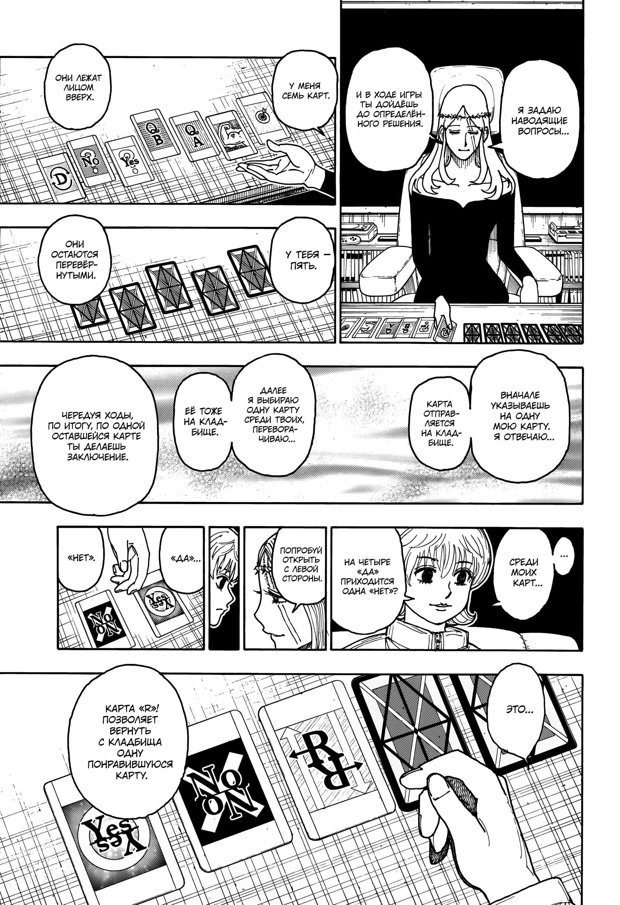 Страница 8 главы 407 манги Охотник х Охотник / Hunter x Hunter