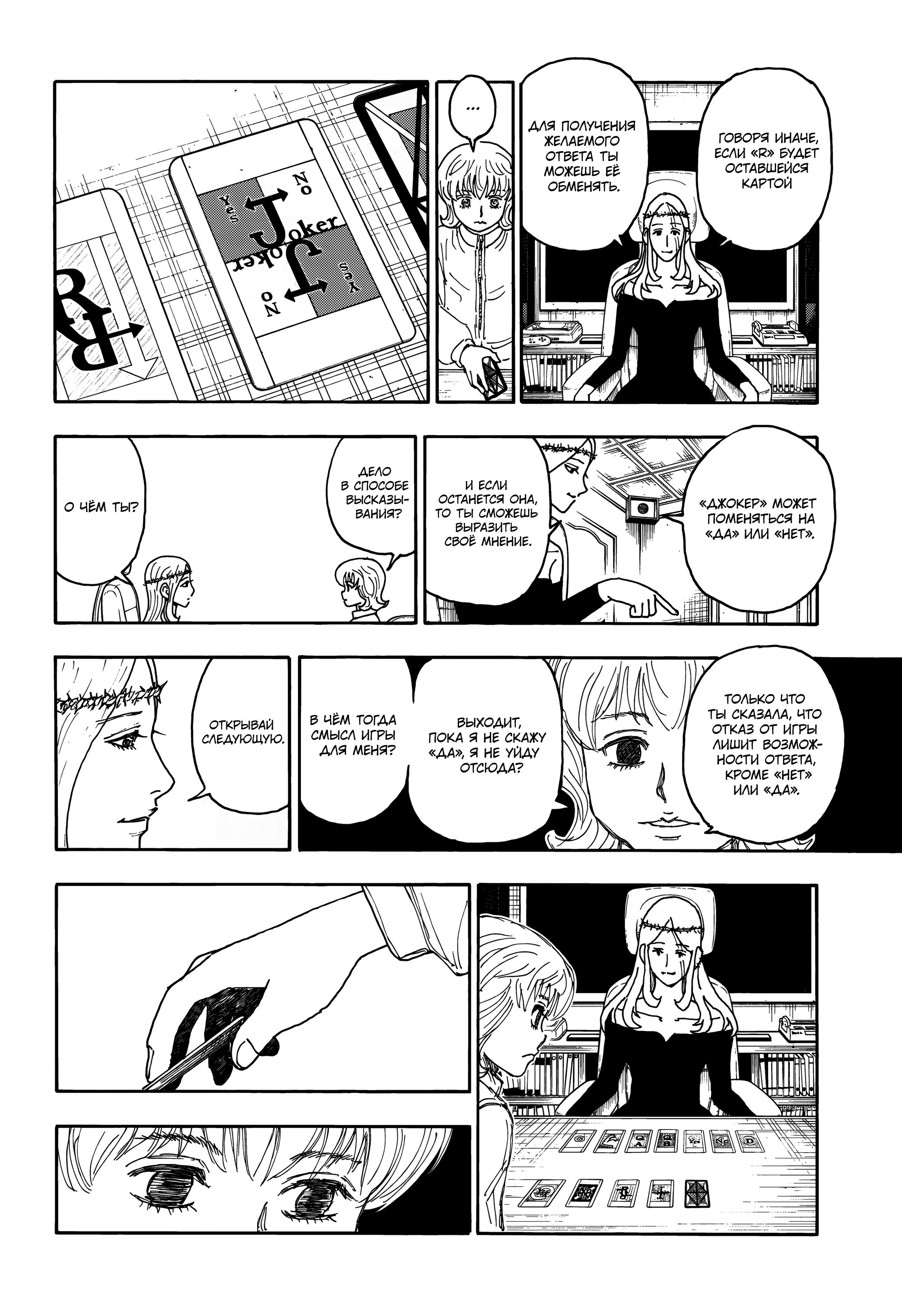 Страница 9 главы 407 манги Охотник х Охотник / Hunter x Hunter