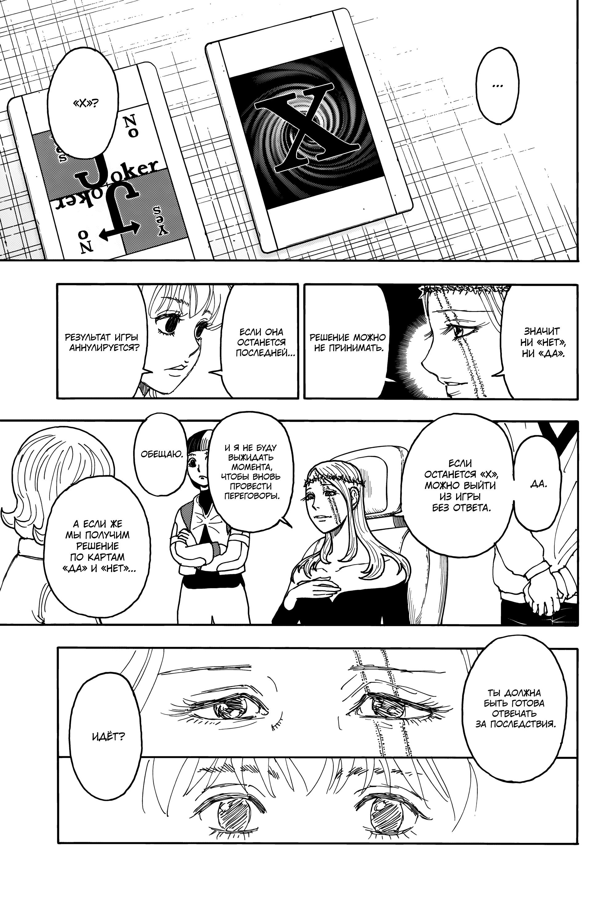 Страница 10 главы 407 манги Охотник х Охотник / Hunter x Hunter