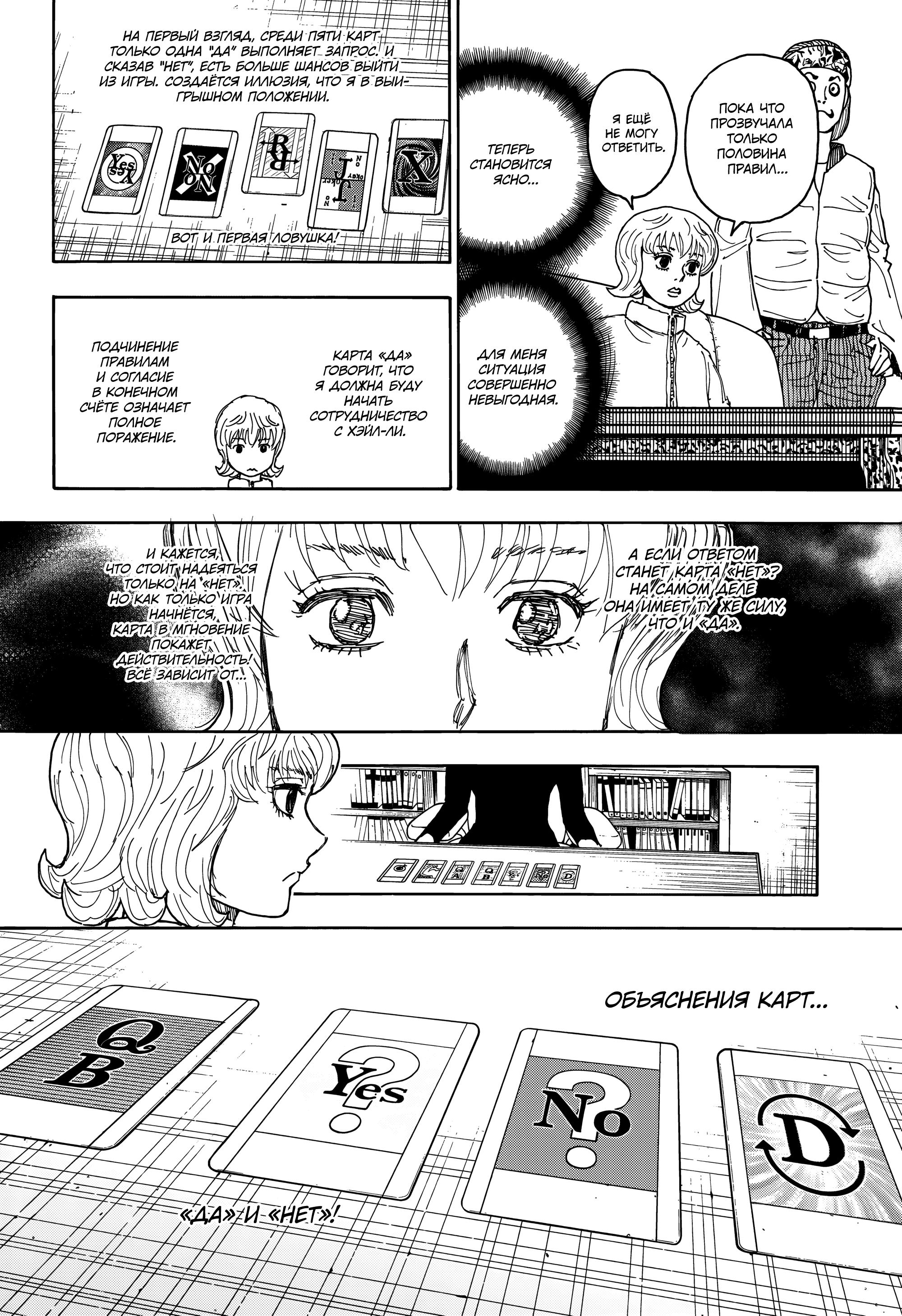 Страница 11 главы 407 манги Охотник х Охотник / Hunter x Hunter