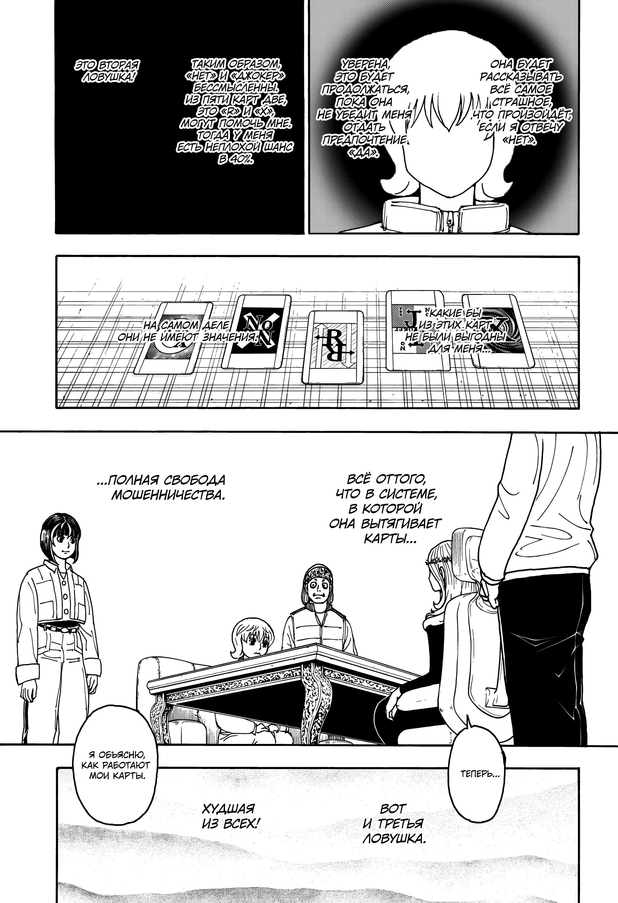 Страница 12 главы 407 манги Охотник х Охотник / Hunter x Hunter