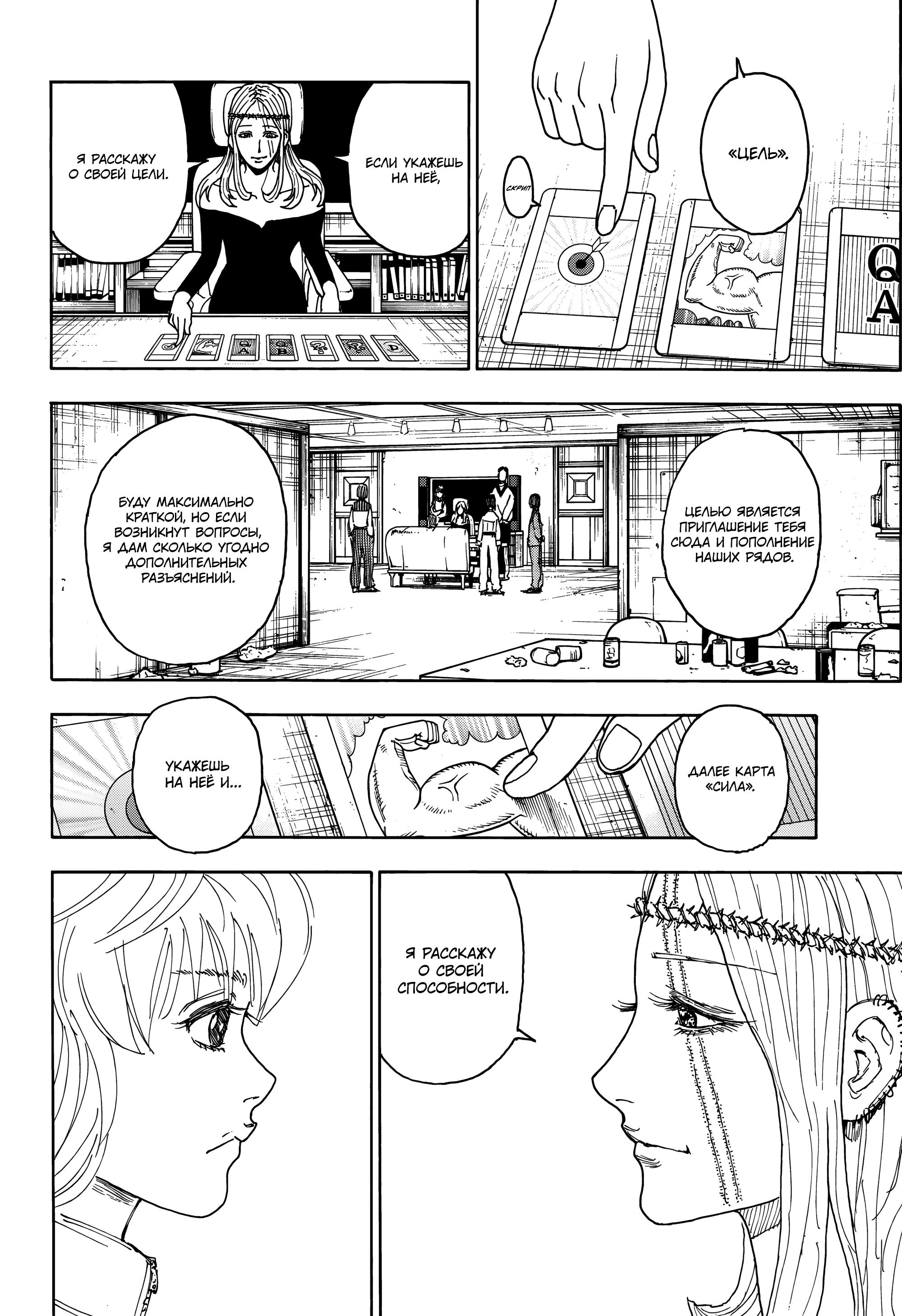 Страница 13 главы 407 манги Охотник х Охотник / Hunter x Hunter