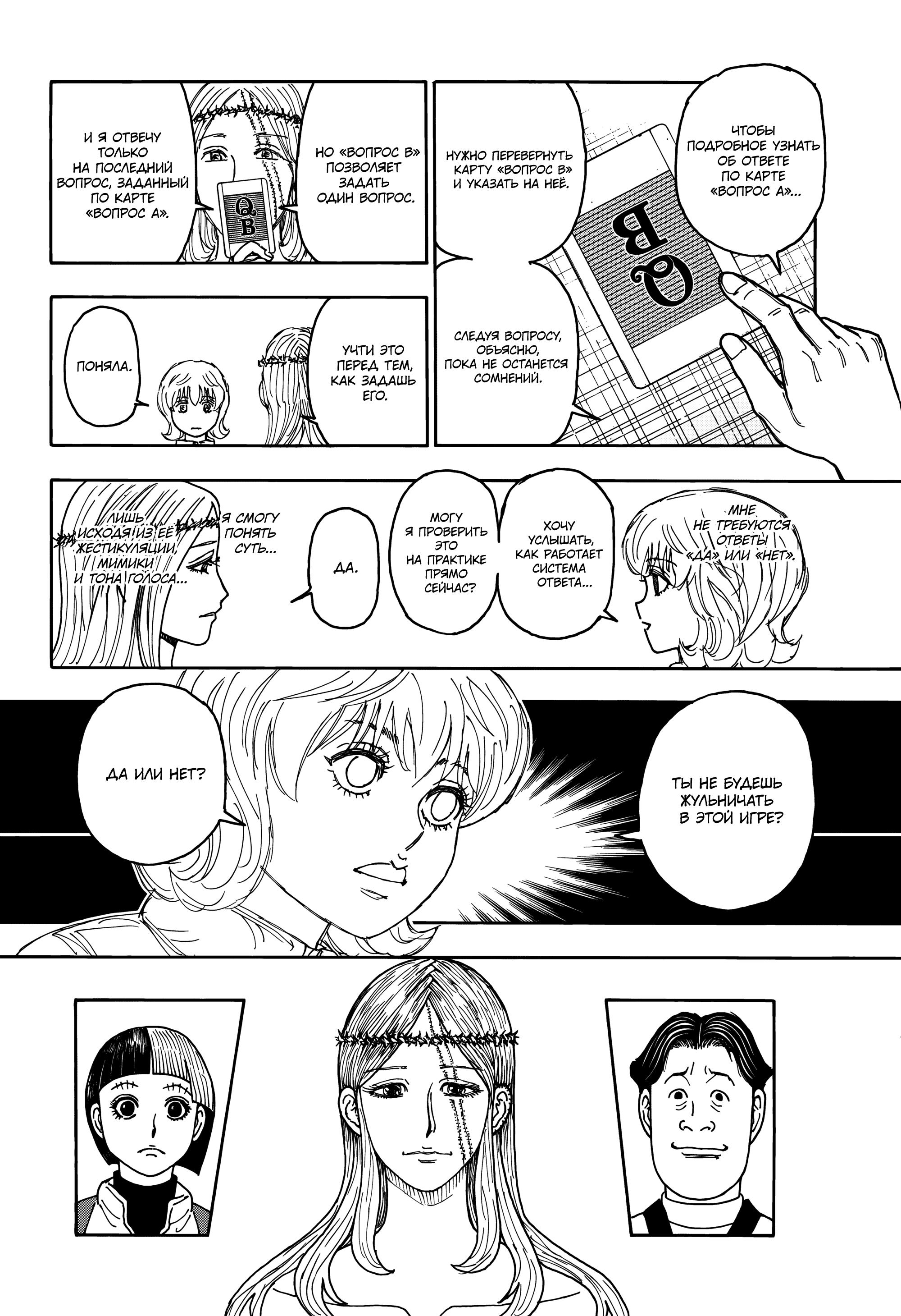 Страница 15 главы 407 манги Охотник х Охотник / Hunter x Hunter
