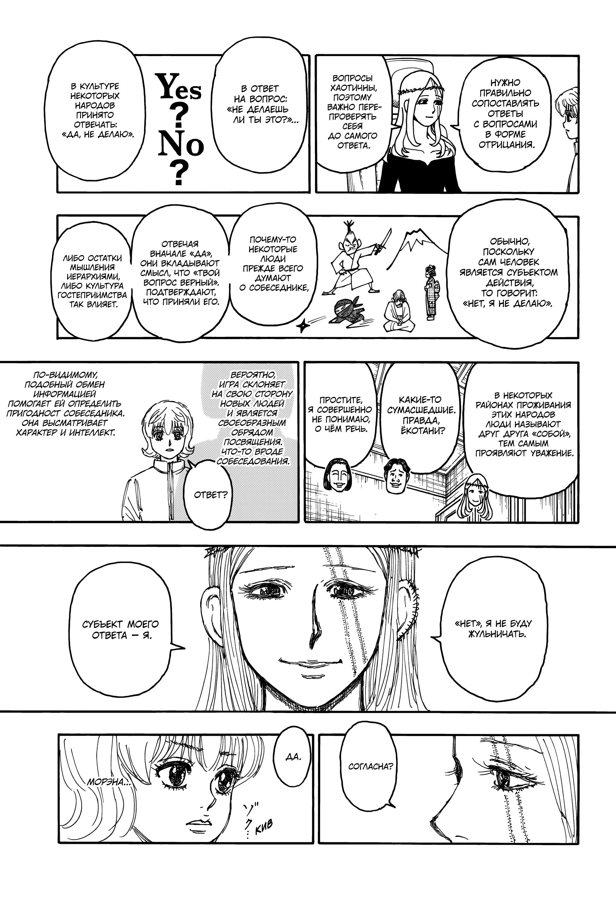 Страница 16 главы 407 манги Охотник х Охотник / Hunter x Hunter
