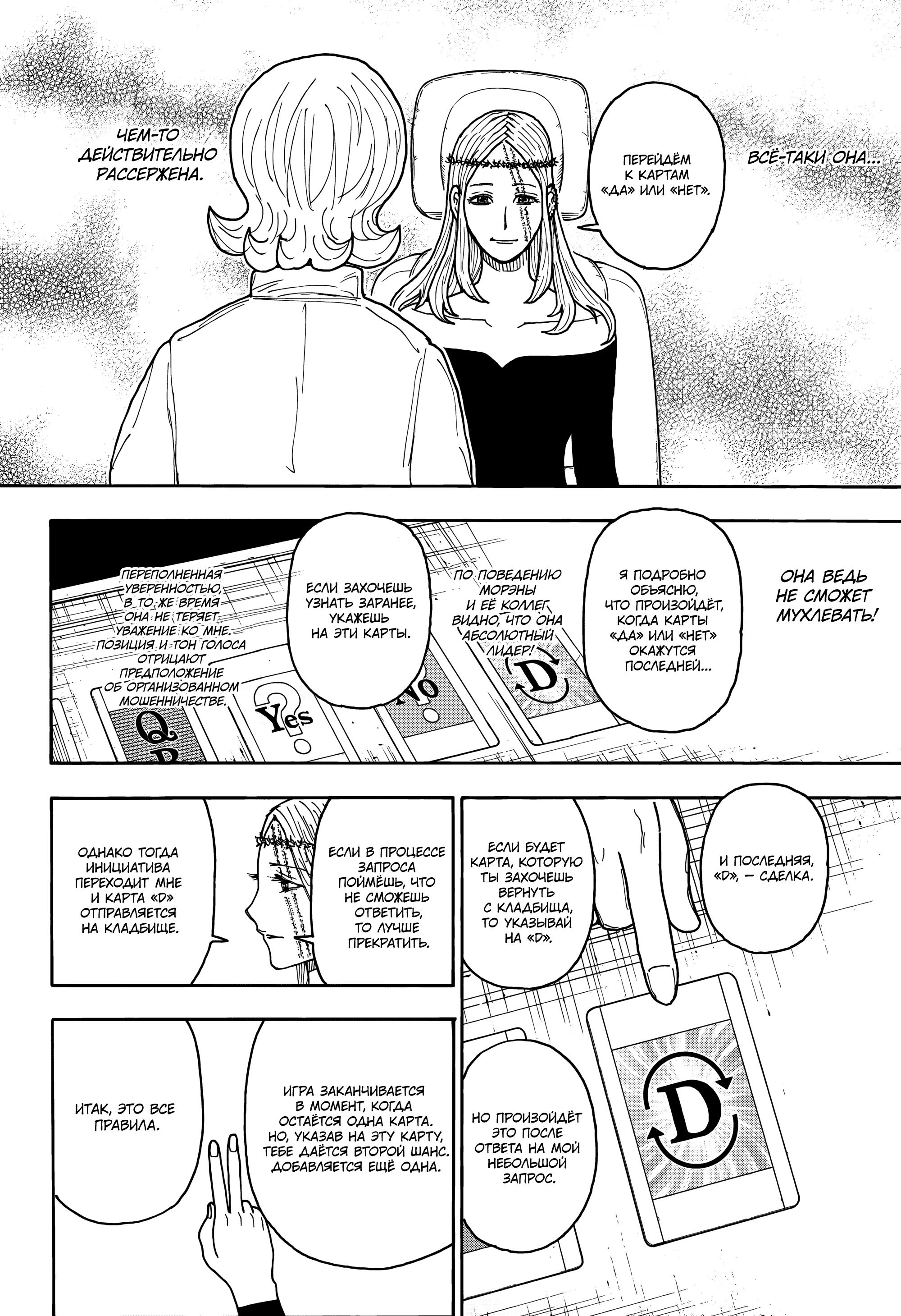 Страница 17 главы 407 манги Охотник х Охотник / Hunter x Hunter