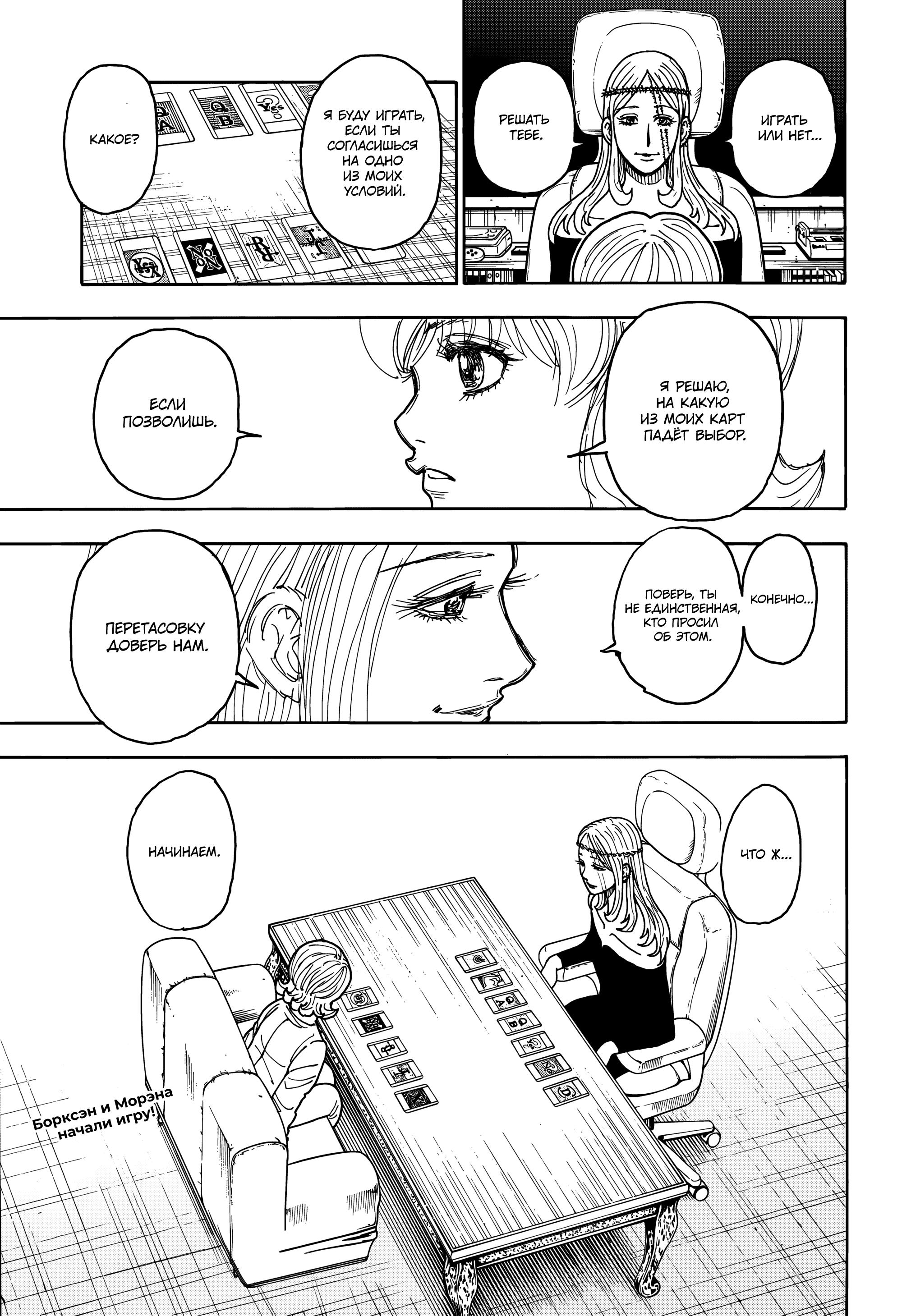 Страница 18 главы 407 манги Охотник х Охотник / Hunter x Hunter