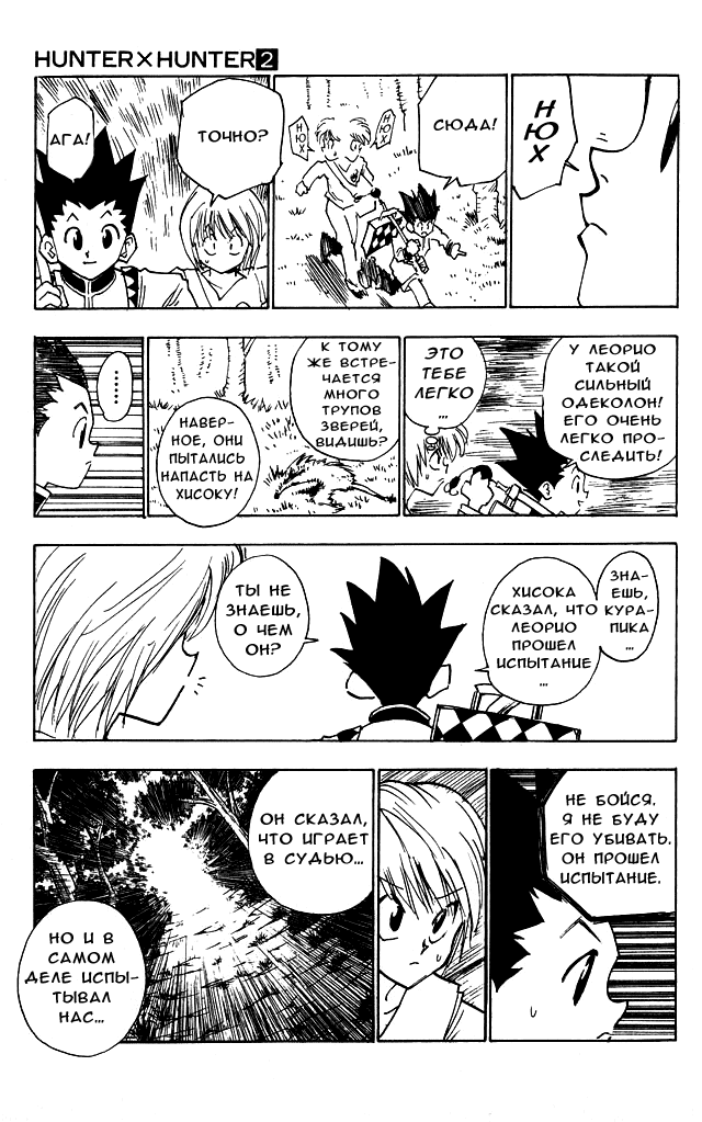 Страница 4 главы 10 манги Охотник х Охотник / Hunter x Hunter