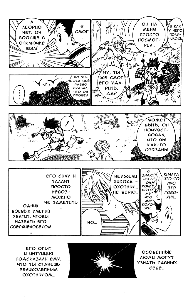Страница 5 главы 10 манги Охотник х Охотник / Hunter x Hunter