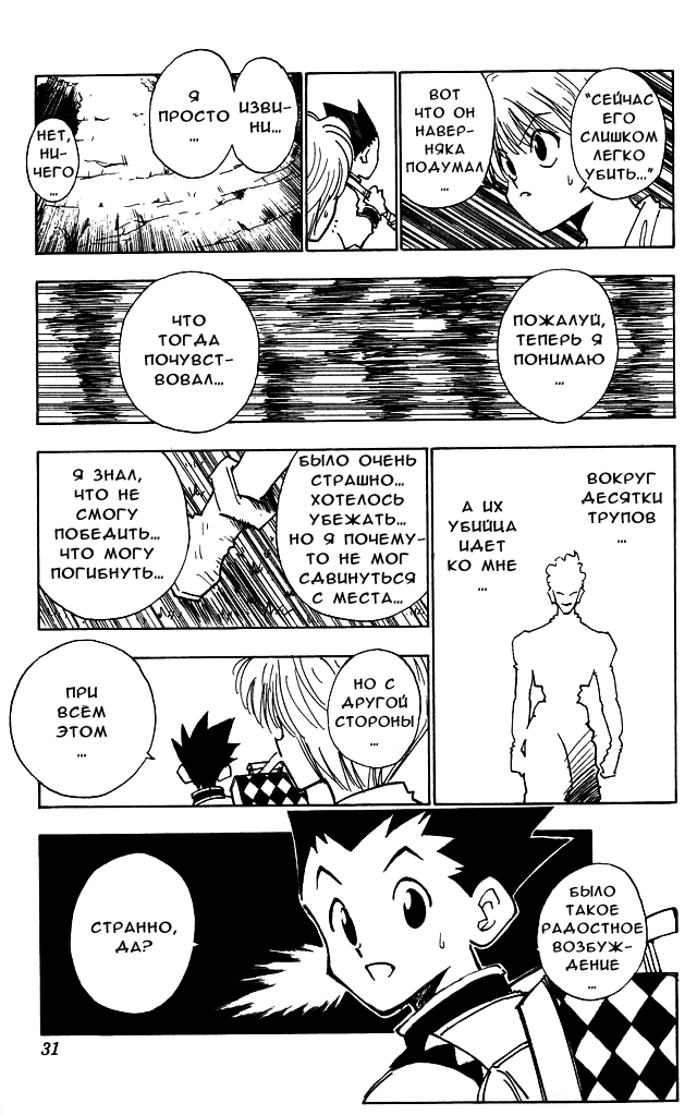 Страница 6 главы 10 манги Охотник х Охотник / Hunter x Hunter
