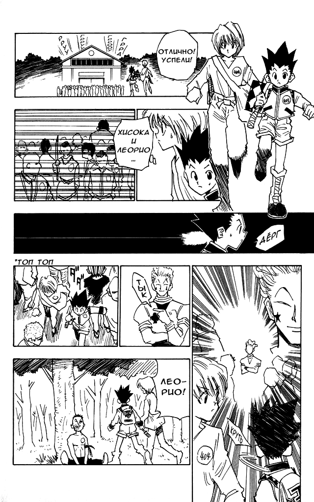Страница 9 главы 10 манги Охотник х Охотник / Hunter x Hunter