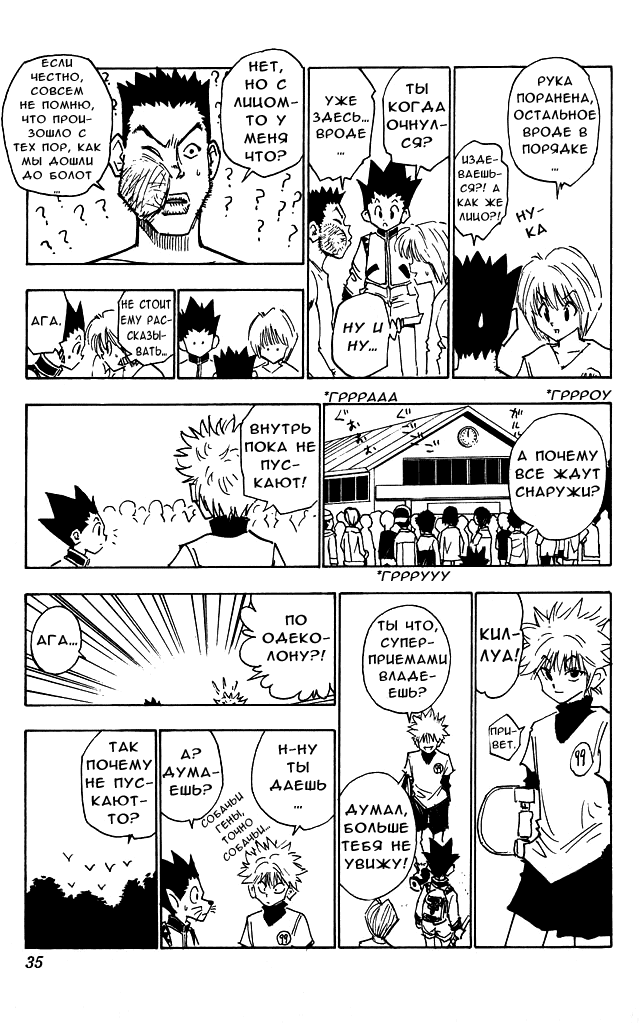 Страница 10 главы 10 манги Охотник х Охотник / Hunter x Hunter