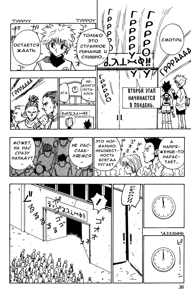 Страница 11 главы 10 манги Охотник х Охотник / Hunter x Hunter