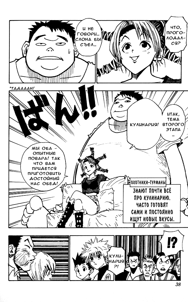 Страница 13 главы 10 манги Охотник х Охотник / Hunter x Hunter