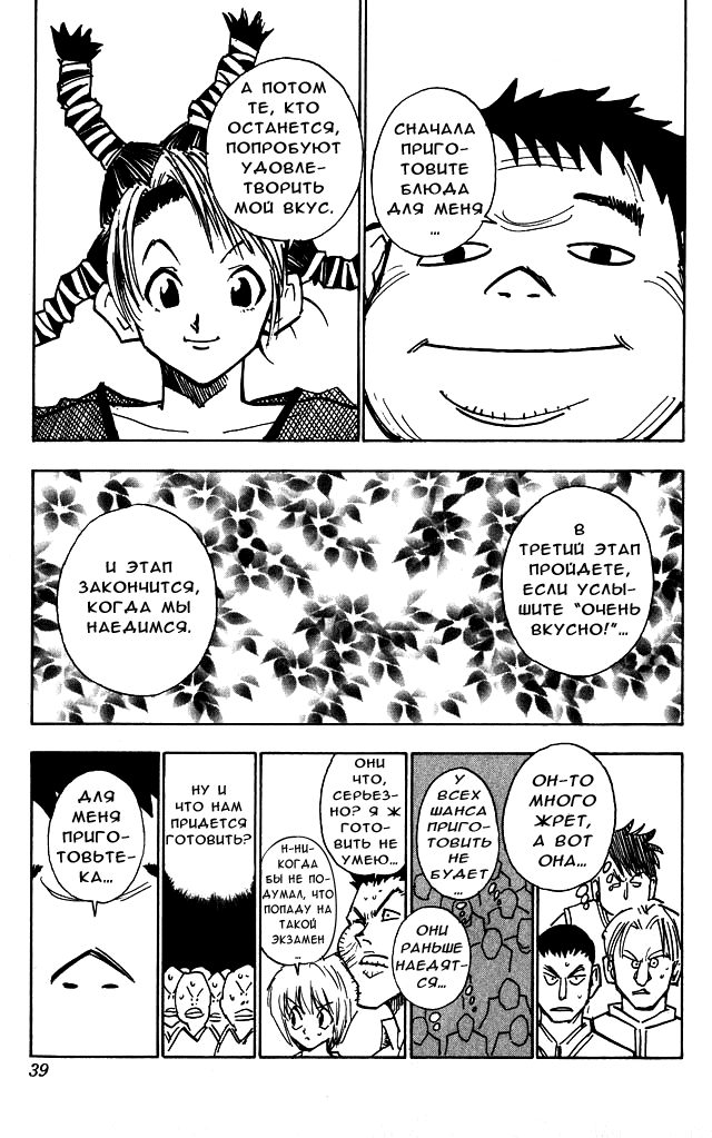 Страница 14 главы 10 манги Охотник х Охотник / Hunter x Hunter
