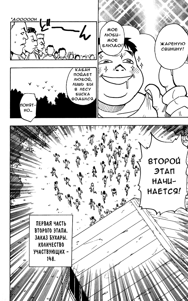 Страница 15 главы 10 манги Охотник х Охотник / Hunter x Hunter