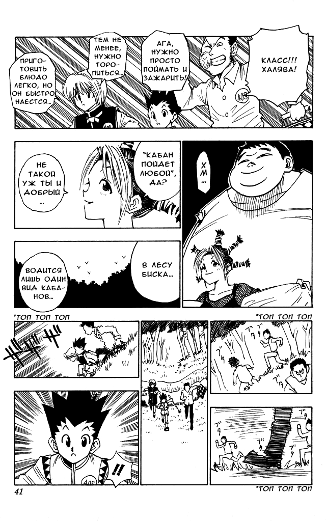 Страница 16 главы 10 манги Охотник х Охотник / Hunter x Hunter