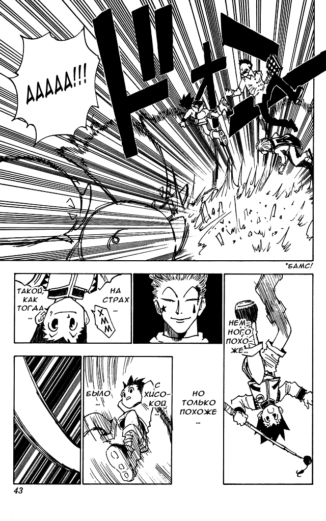 Страница 18 главы 10 манги Охотник х Охотник / Hunter x Hunter