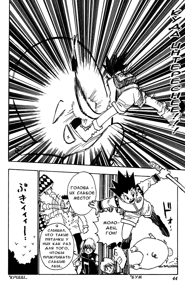 Страница 19 главы 10 манги Охотник х Охотник / Hunter x Hunter