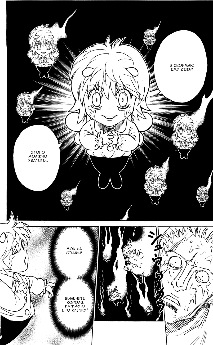 Страница 6 главы 299 манги Охотник х Охотник / Hunter x Hunter